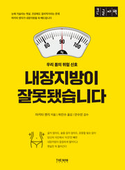 내장지방이 잘못됐습니다(큰글자책)