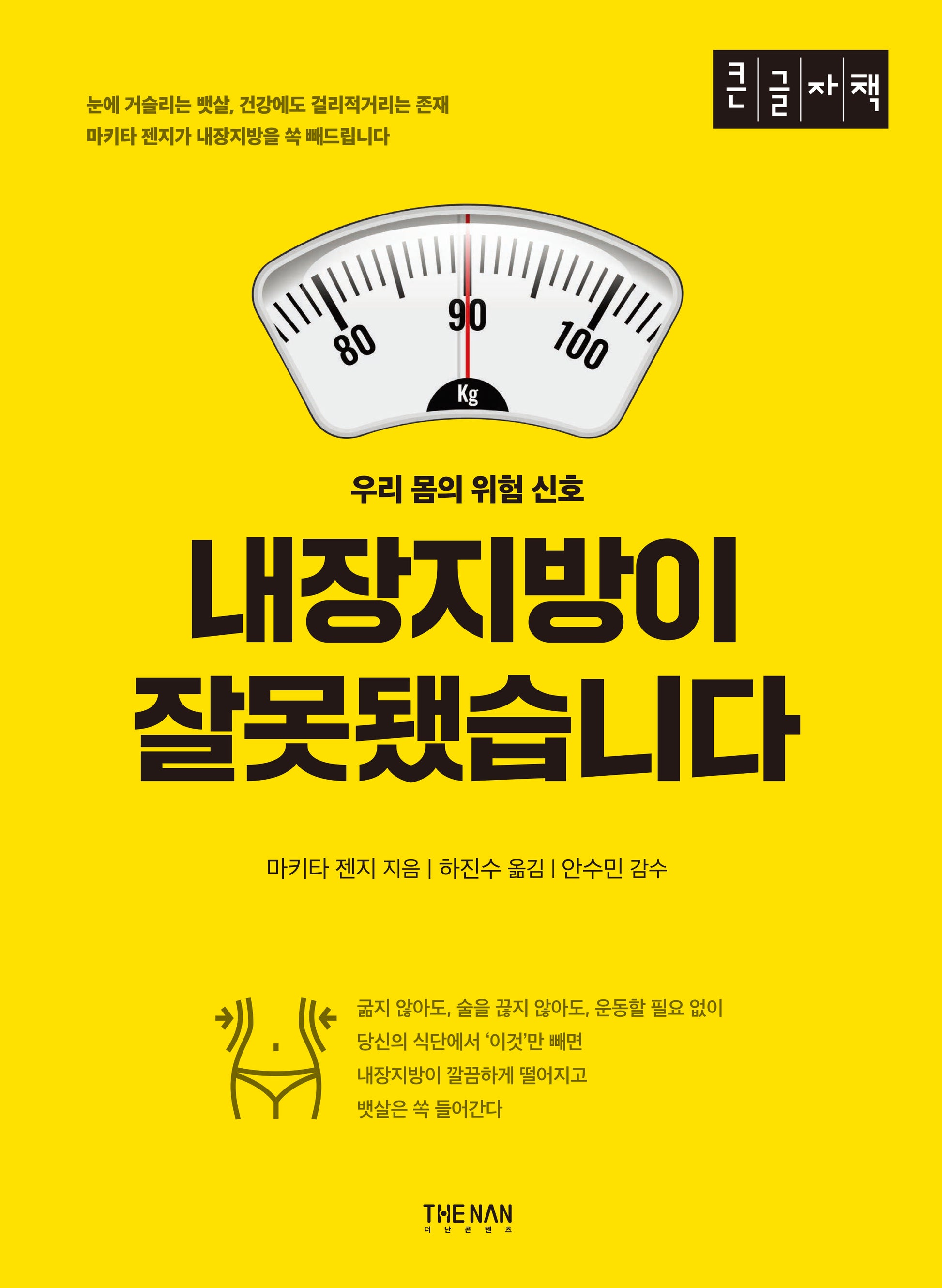 내장지방이 잘못됐습니다(큰글자책)