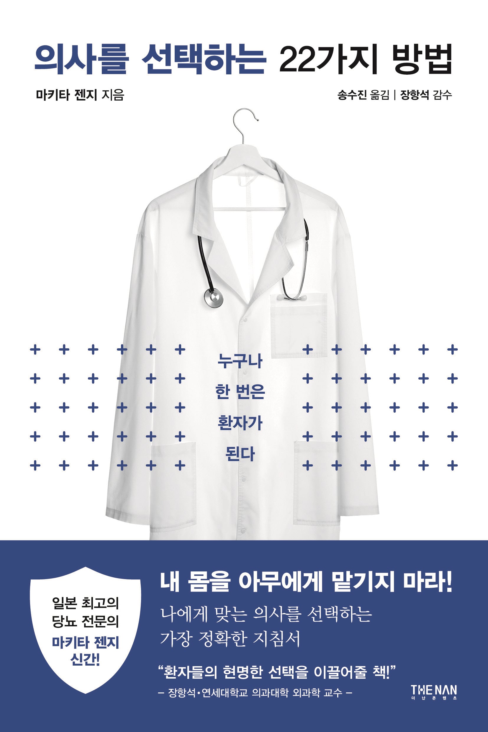의사를 선택하는 22가지 방법