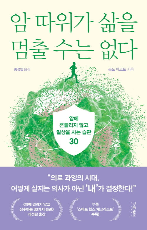 암 따위가 삶을 멈출 수는 없다(개정판)