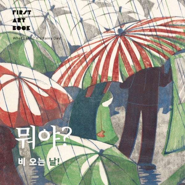 뭐야? 비 오는 날!