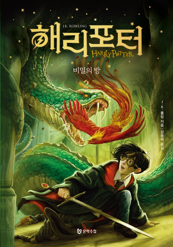 해리 포터와 비밀의 방 2