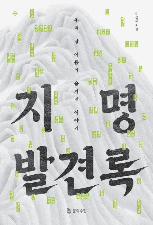 지명발견록