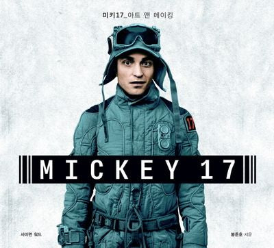 미키 17: 아트 앤 메이킹