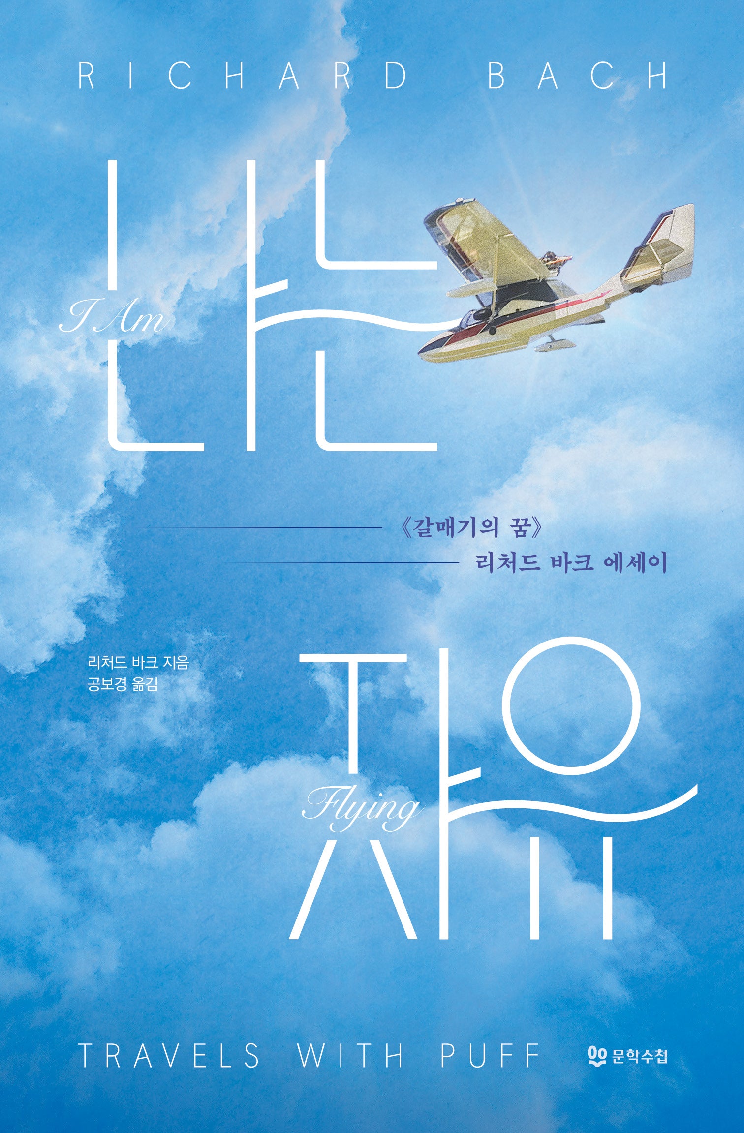 나는 자유