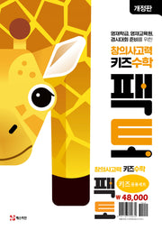 창의사고력 키즈 수학 팩토 응용 세트(개정판)(전3권)