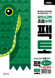 창의사고력 초등 수학 팩토 Lv.1 응용 세트(개정판)(전3권)