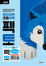 창의사고력 초등 수학 팩토 Lv.4 세트(개정판)(전4권)