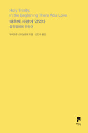 태초에 사랑이 있었다