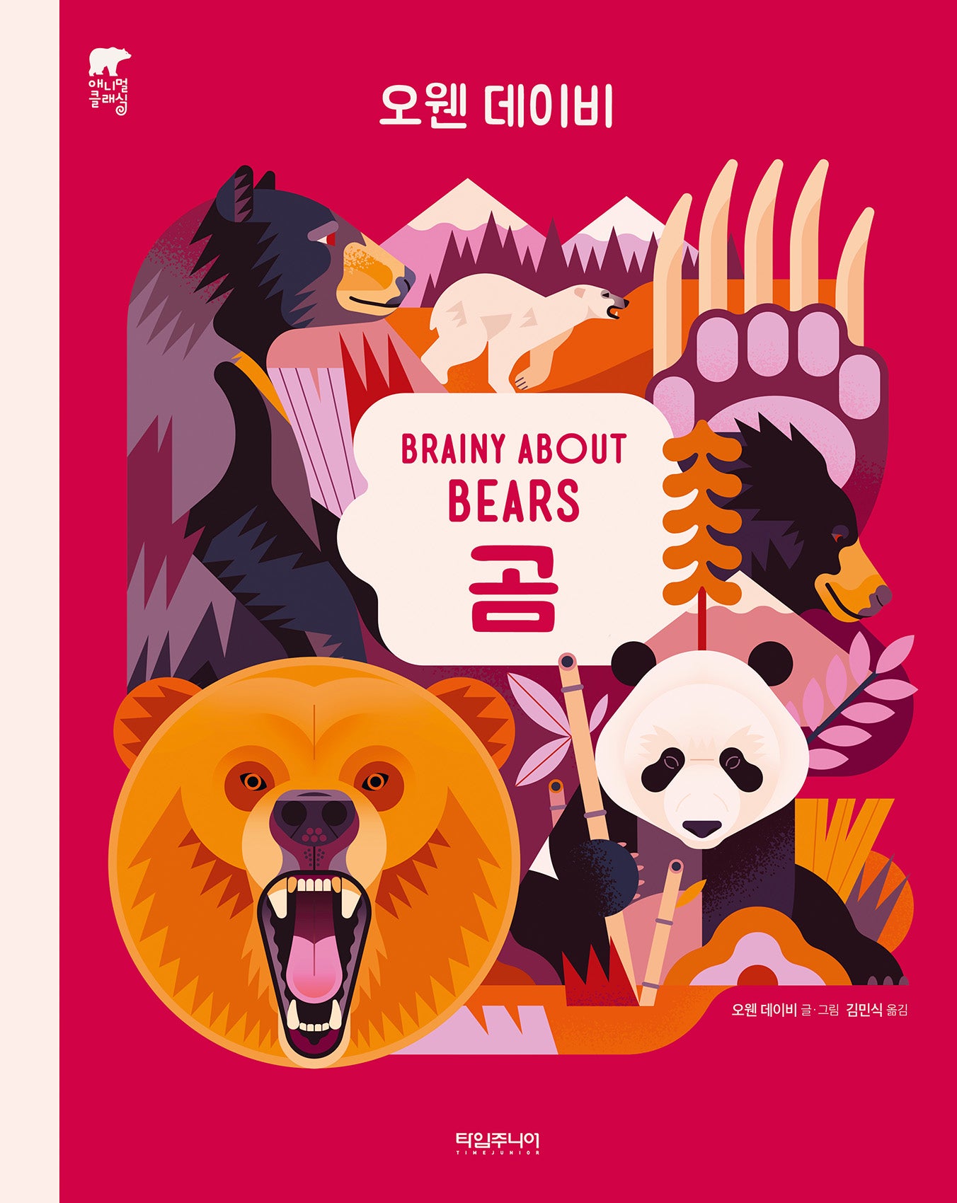곰 Brainy About Bears(애니멀 클래식)(양장본 Hardcover)