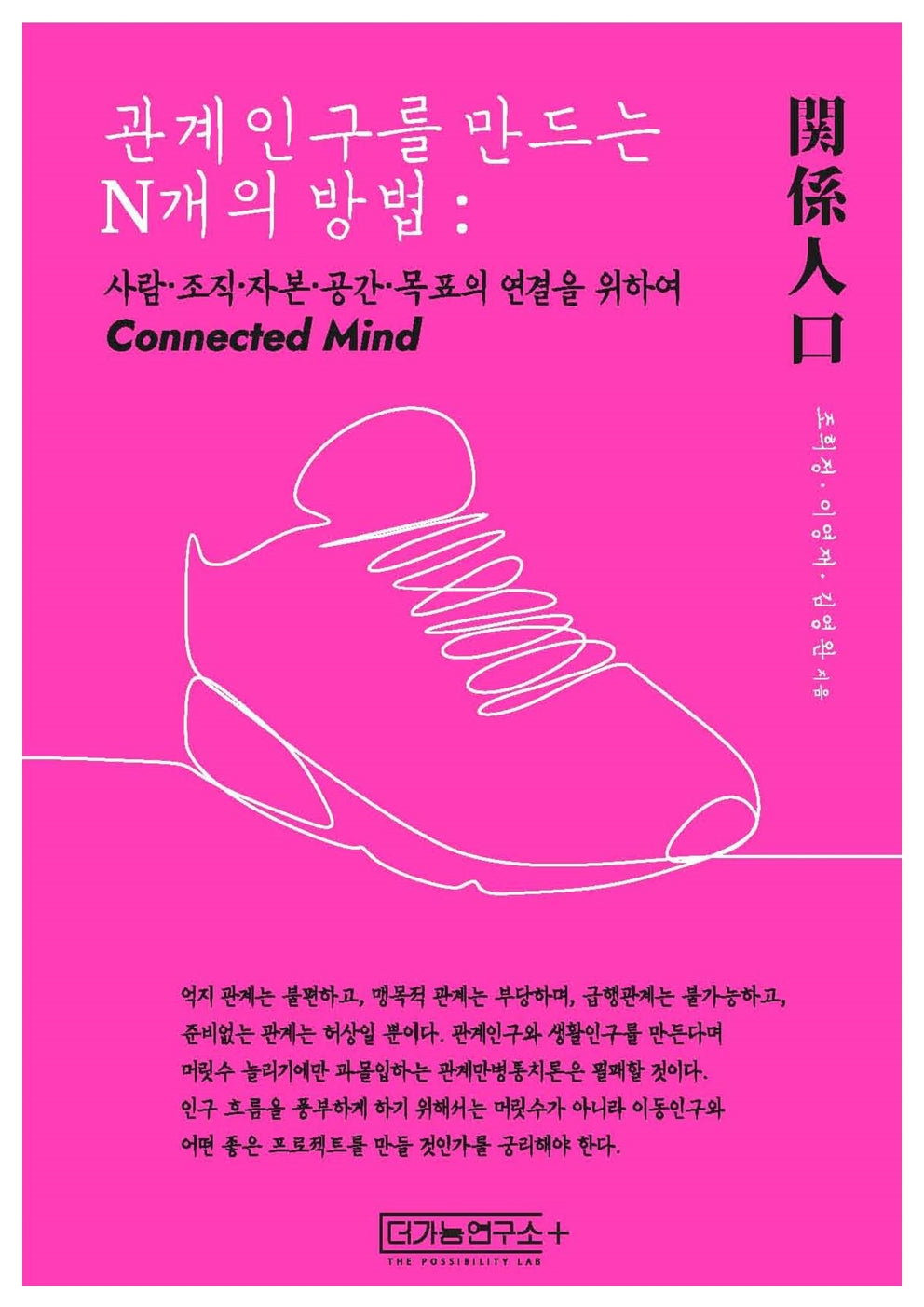 관계인구를 만드는 N개의 방법