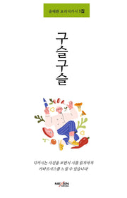 구슬구슬