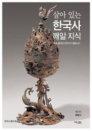 살아 있는 한국사 깨알 지식(양장본 Hardcover)