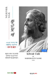 황금빛 배(명시의 재발견 5)