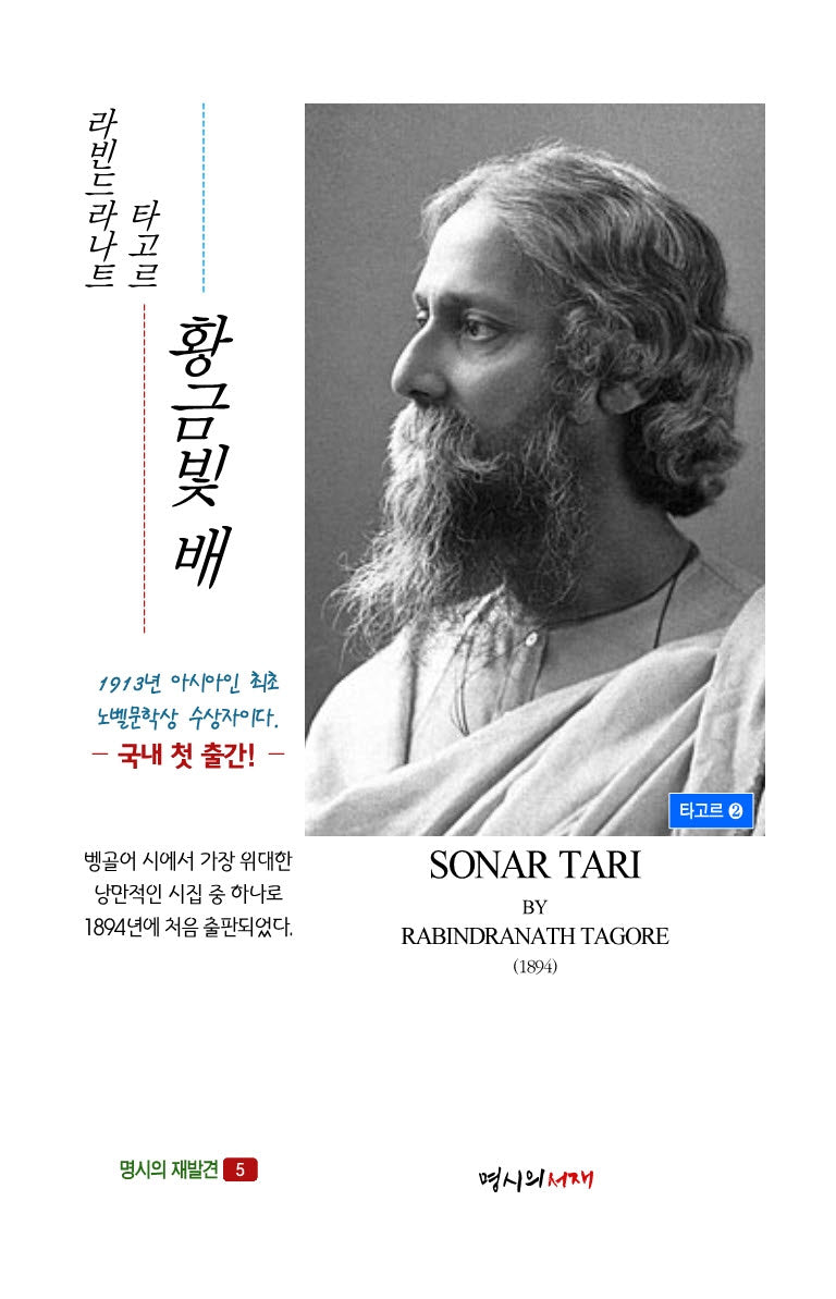 황금빛 배(명시의 재발견 5)