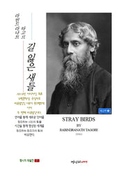 길 잃은 새들(명시의 재발견 7)