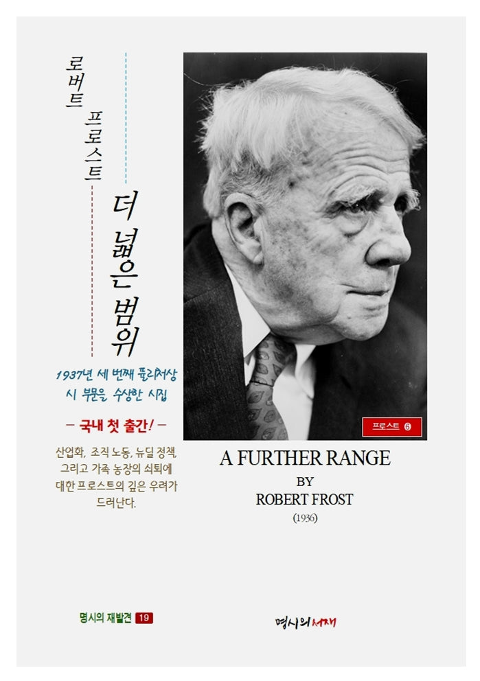더 넓은 범위 (국내 첫 출간)(명시의 재발견 19)