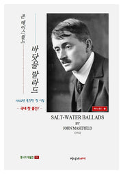 바닷물 발라드(명시의 재발견 25)