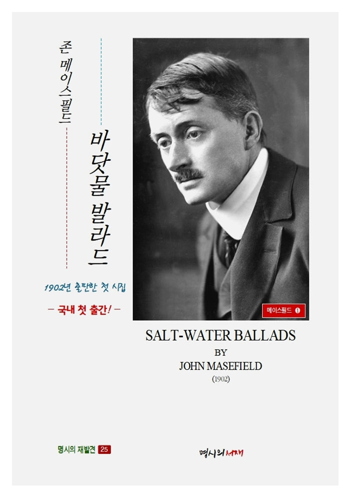 바닷물 발라드(명시의 재발견 25)