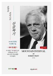 산골짜기(명시의 재발견 17)