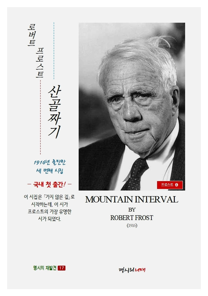 산골짜기(명시의 재발견 17)