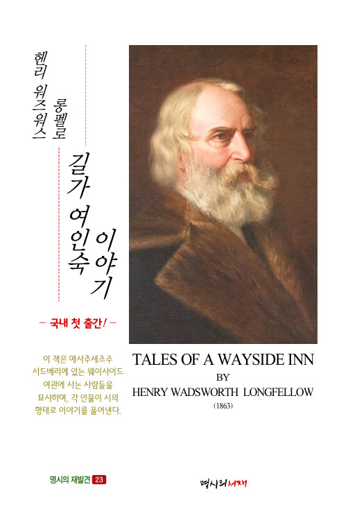 길가 여인숙 이야기