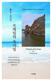 프레임의 속삭임
