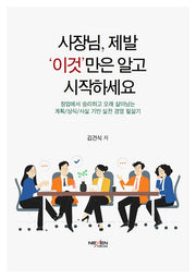 사장님, 제발 '이것'만은 알고 시작하세요