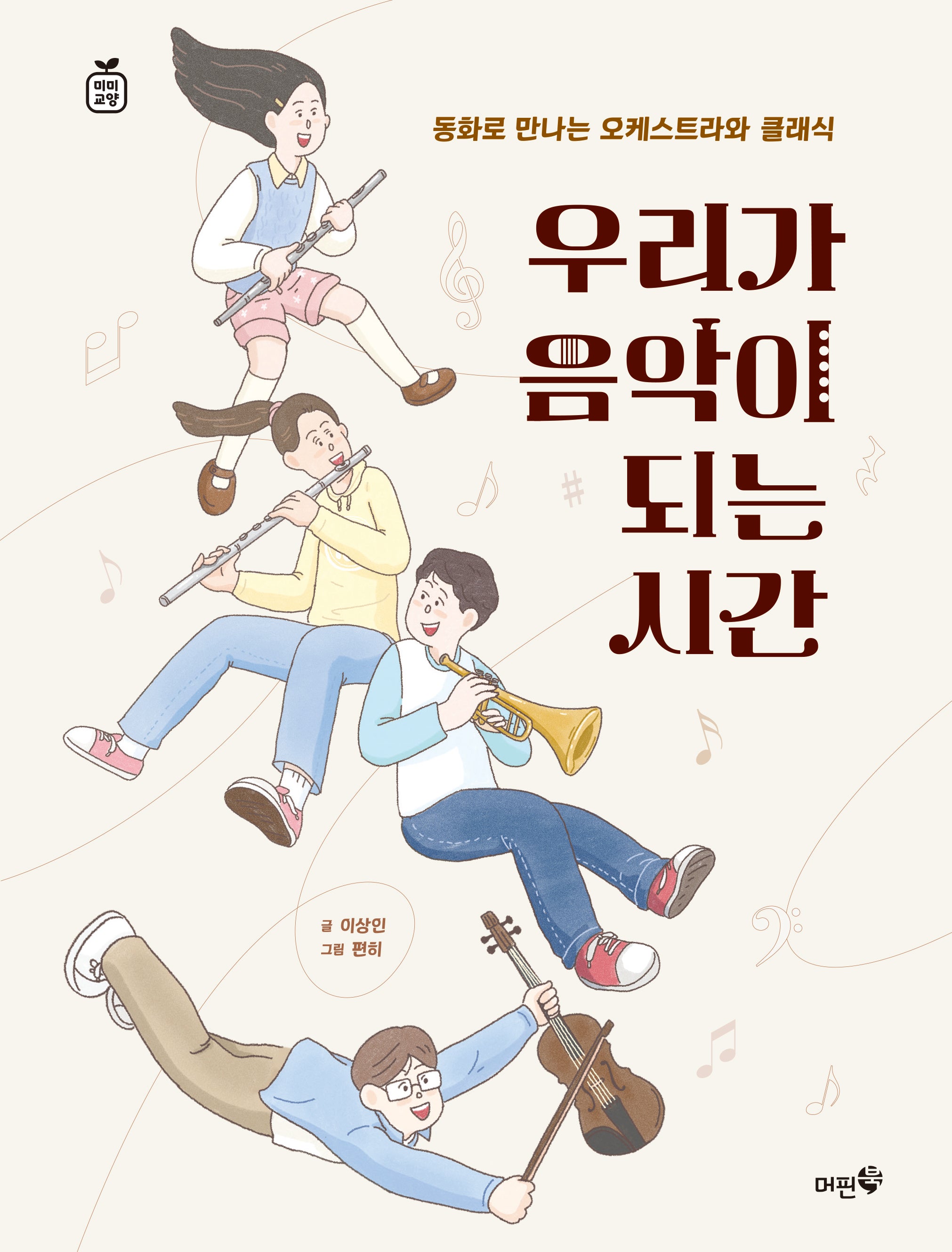 우리가 음악이 되는 시간
