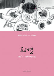 트러플