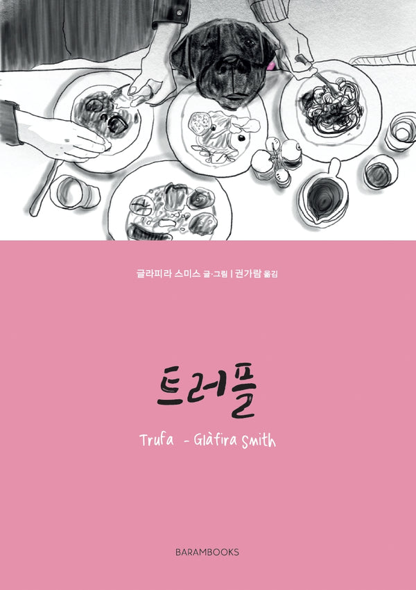 트러플
