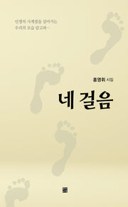 네 걸음