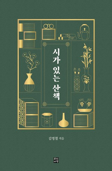시가 있는 산책