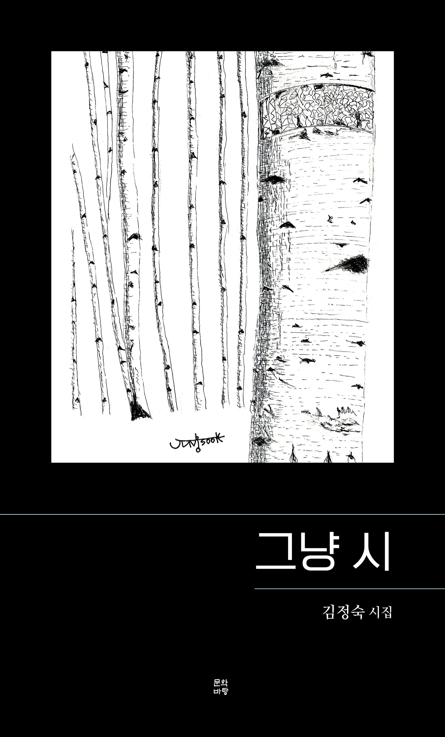 그냥 시