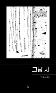 그냥 시