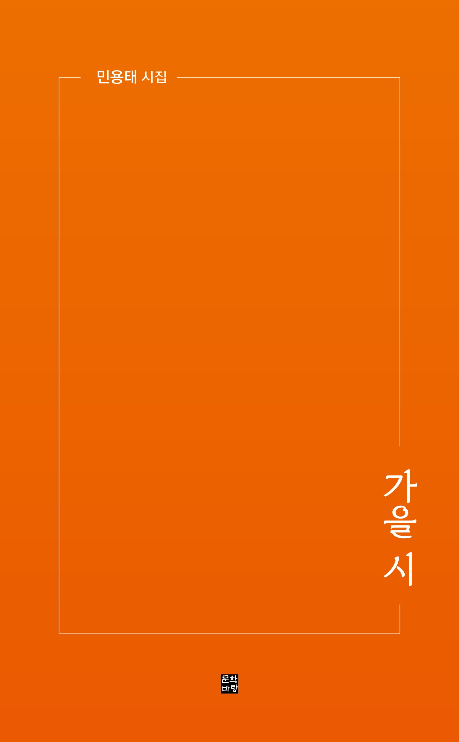 가을 시