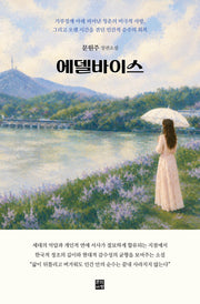 에델바이스