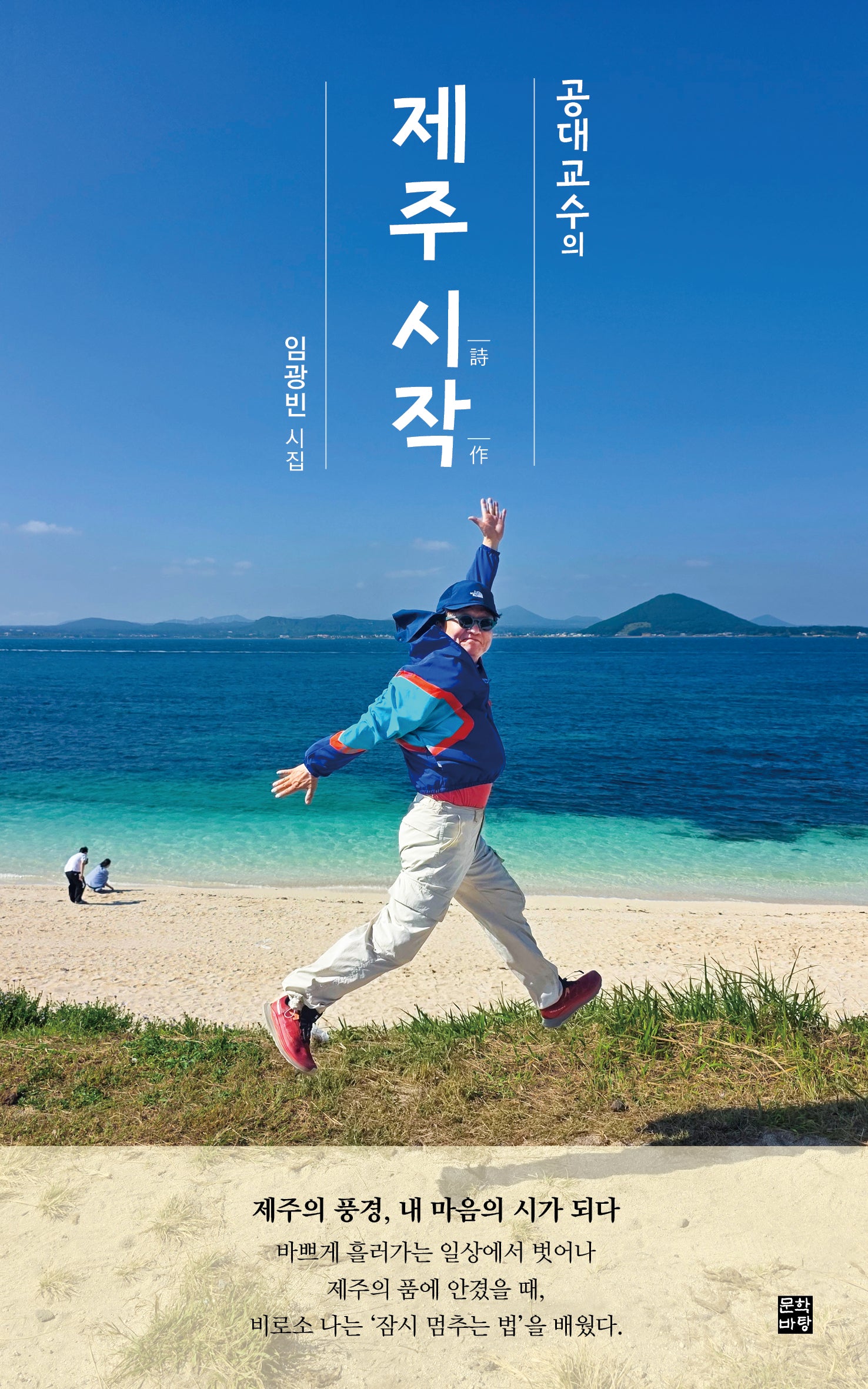 공대교수의 제주시작