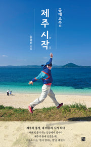 공대교수의 제주시작