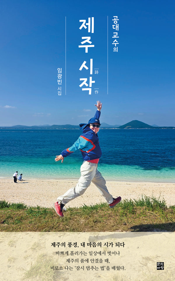 공대교수의 제주시작