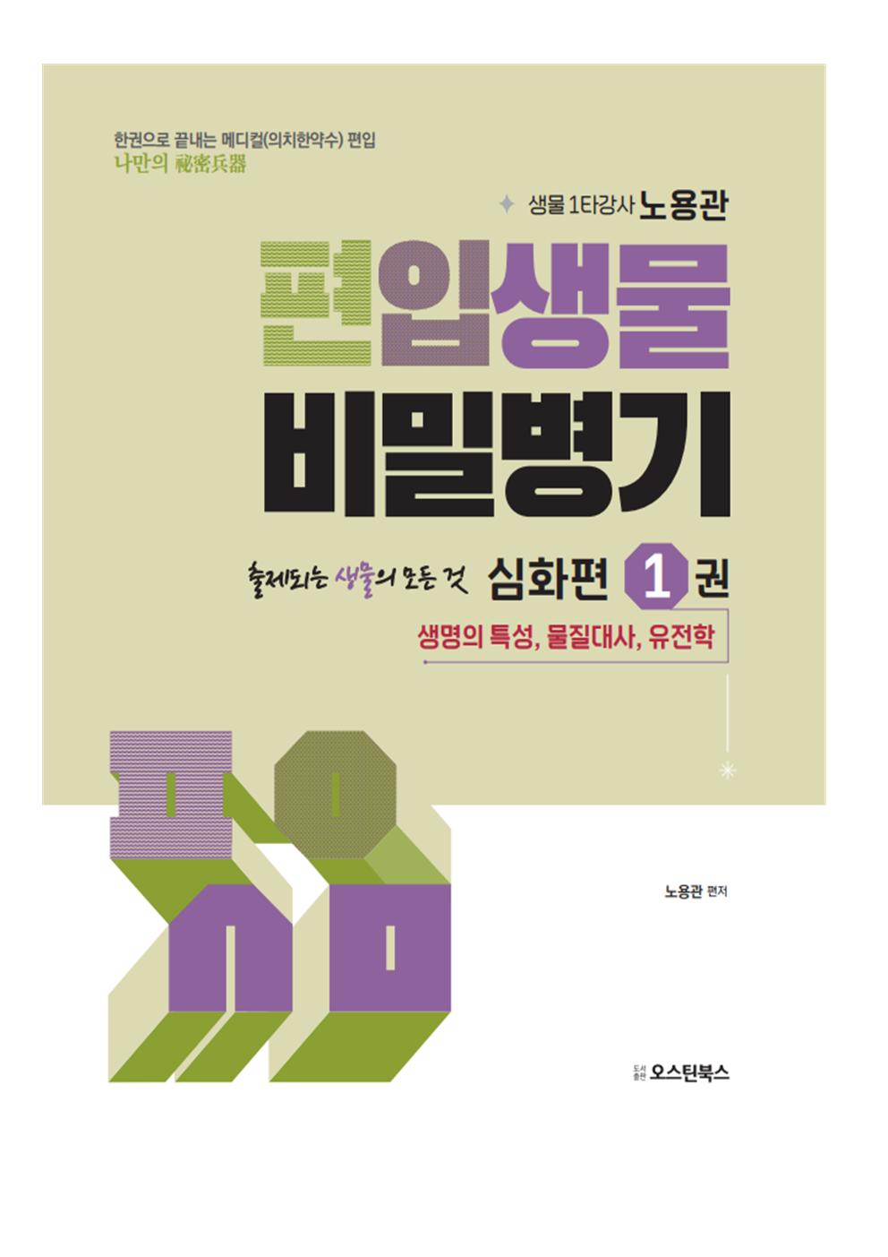 편입생물 비밀병기 심화편 1