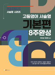 매그너스 고등영어 서술형 기본편 8주완성(2025)