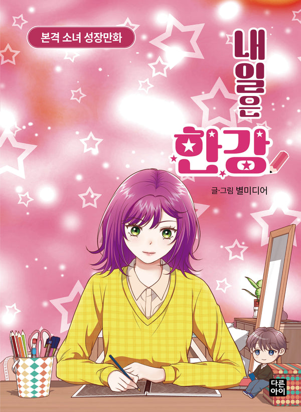 내일은 한강(반양장)