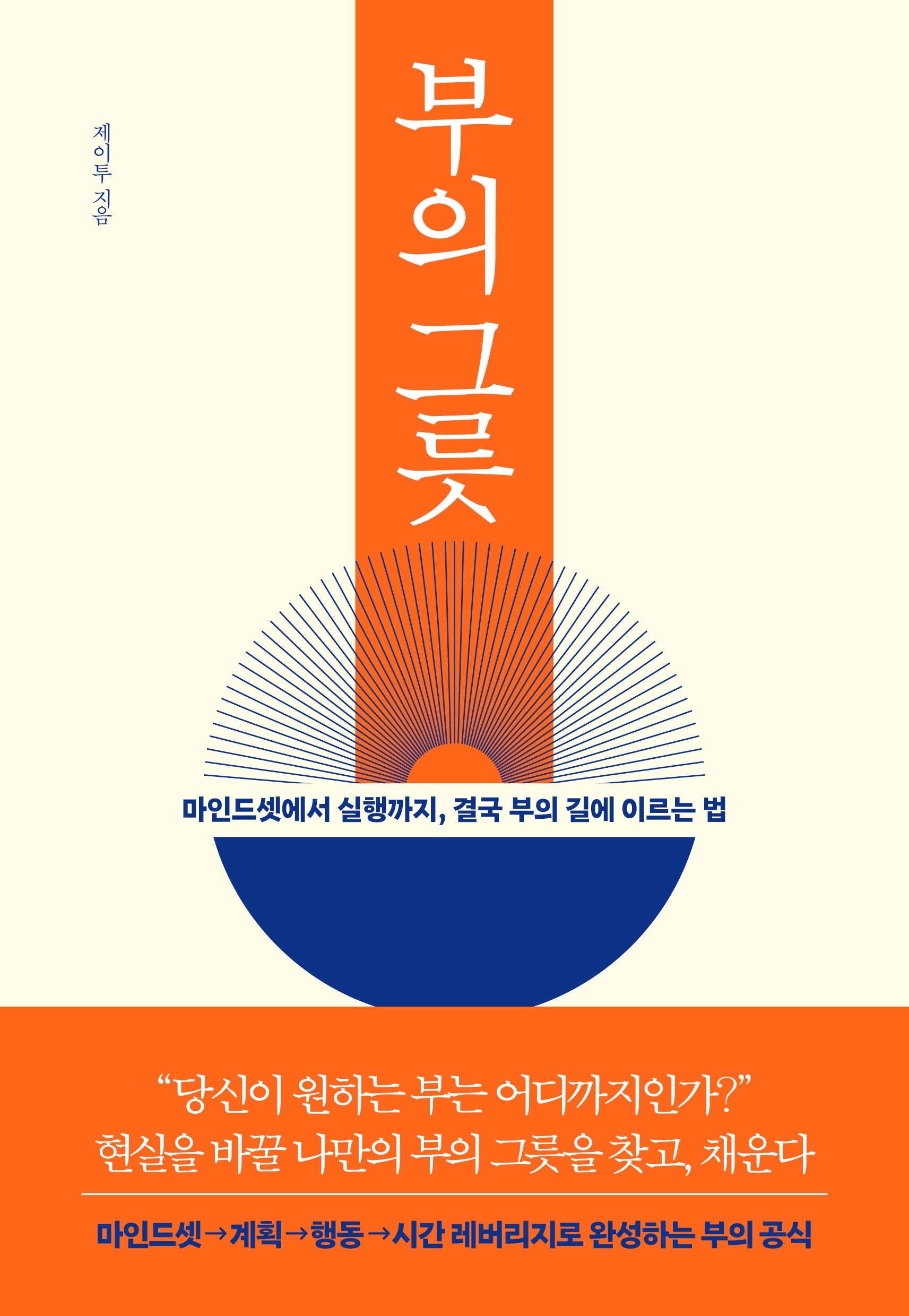 부의 그릇