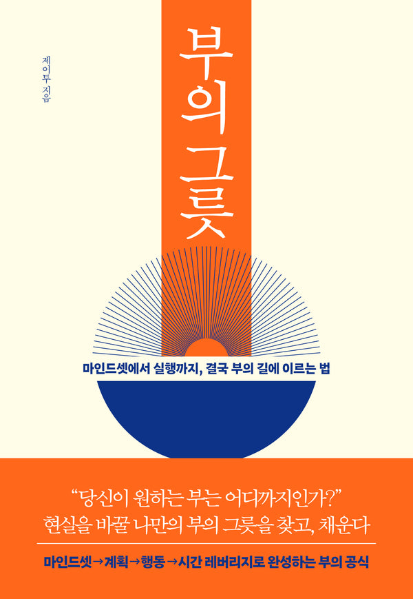 부의 그릇