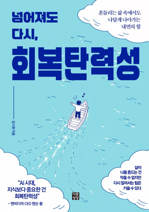 넘어져도다시회복탄력성