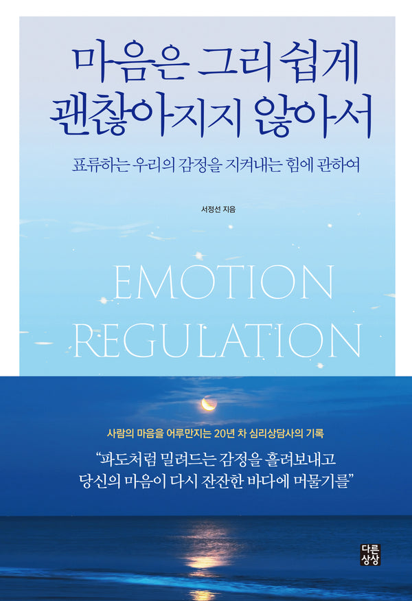 마음은 그리 쉽게 괜찮아지지 않아서
