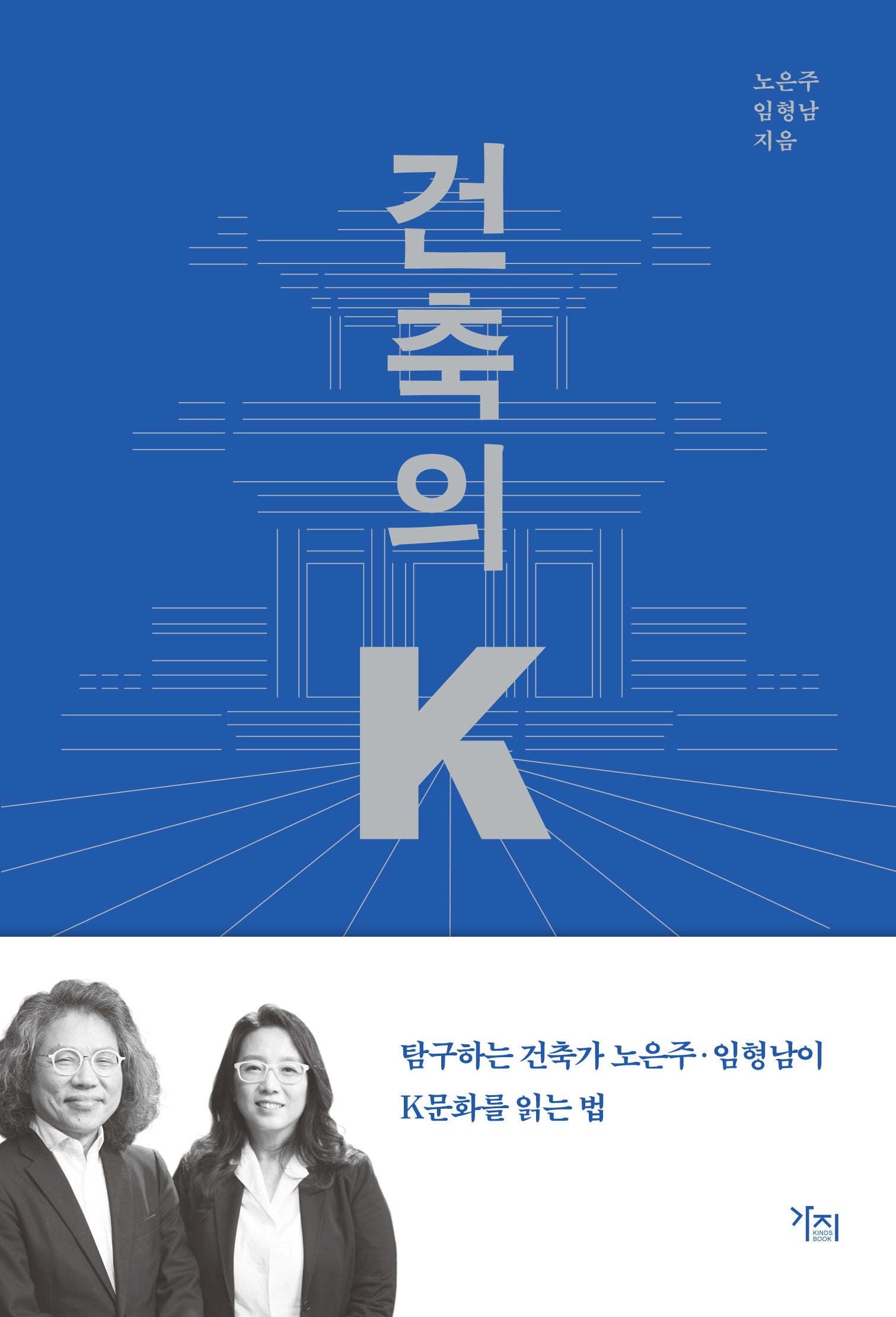 건축의 K