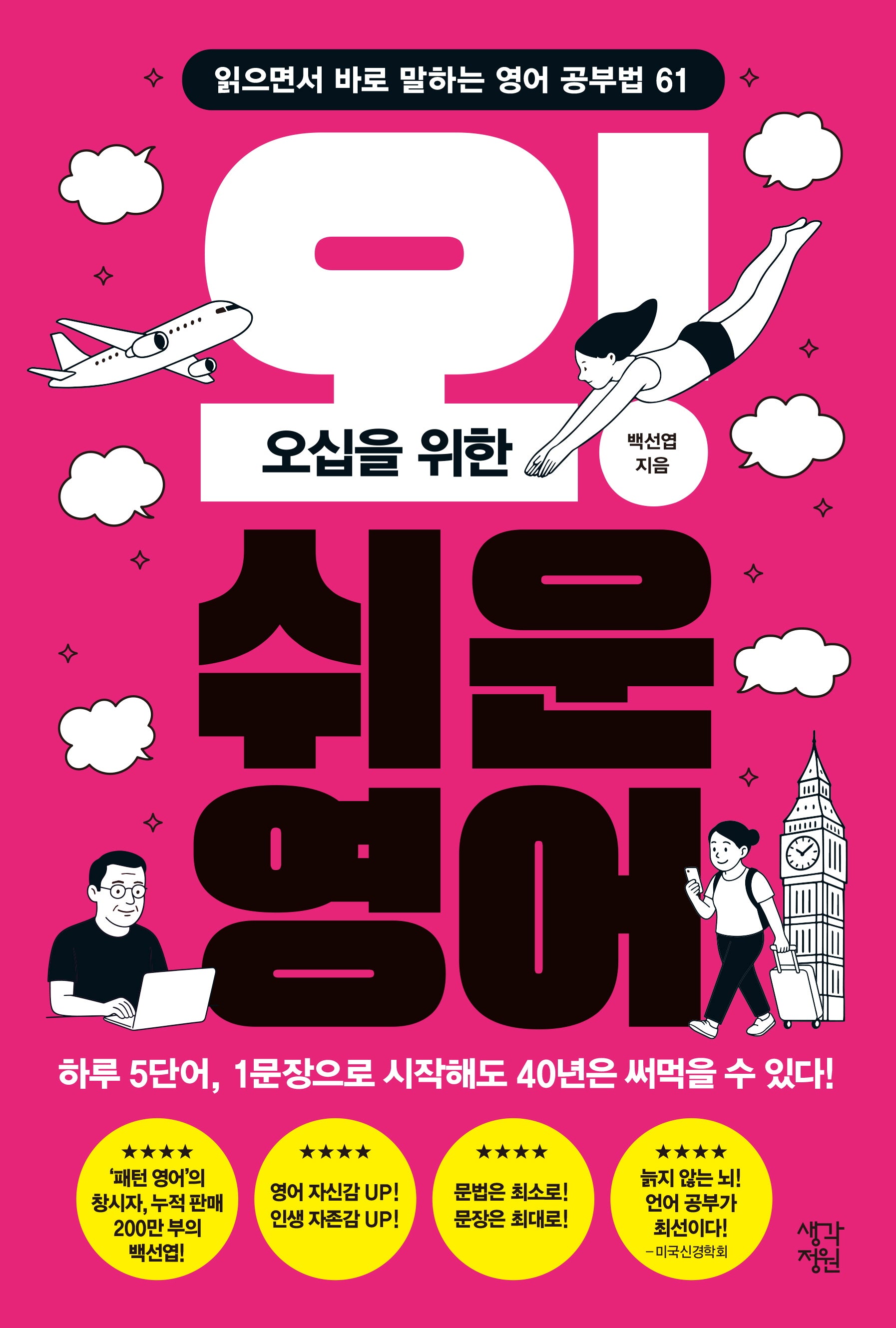 오! 쉬운 영어(오십을 위한)
