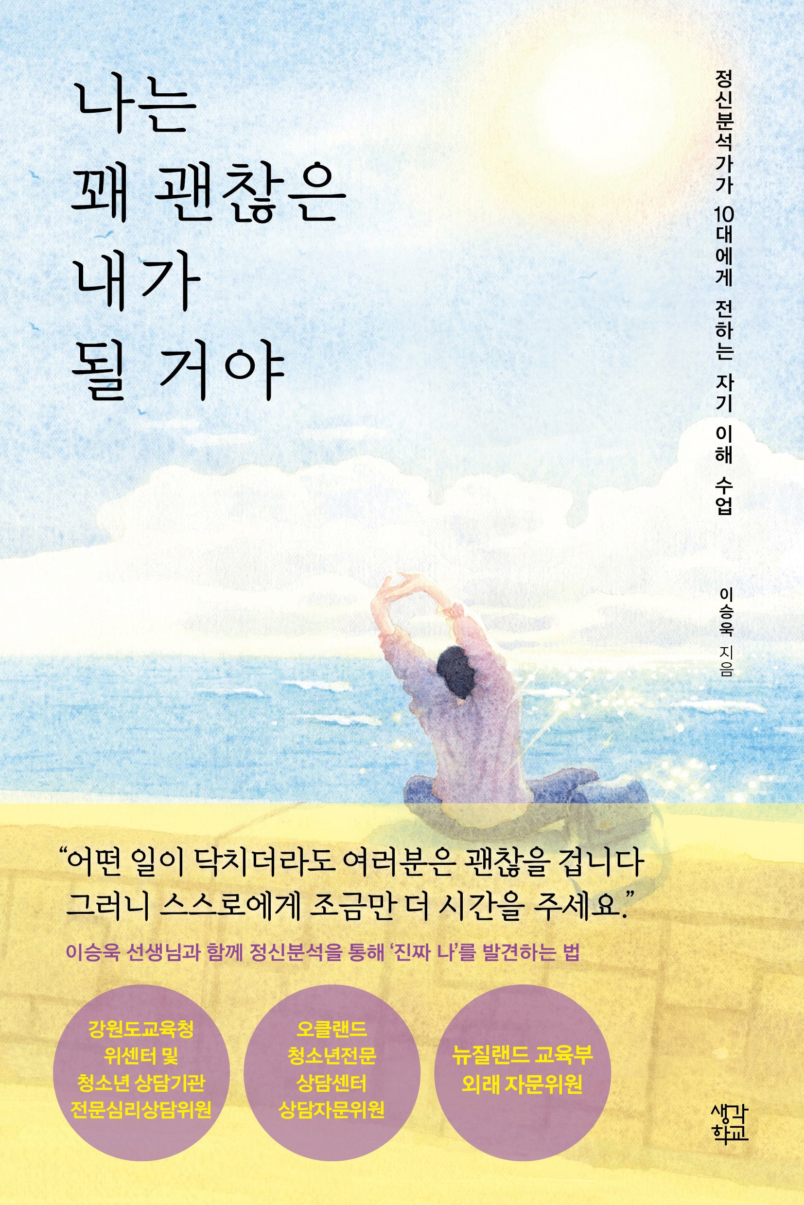 나는 꽤 괜찮은 내가 될 거야
